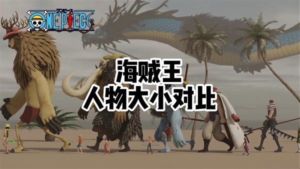 One Piece Size comparison 3D - 3d Animated Size Comparison