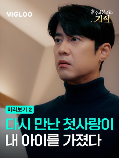 흙수저 싱글맘의 기적, 중년의 사랑 이야기
