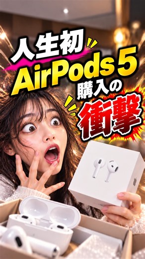 えええ！？😱【衝撃】人生初エアポッズ５買ってビックリした事。新型AirPods 5 レビュー #AirPods #AirPods5