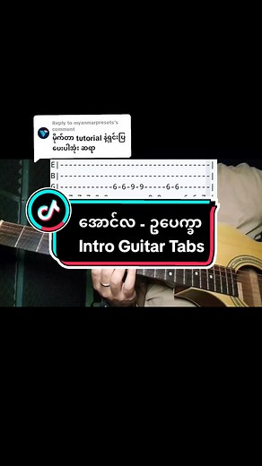 အောင်လ - ဥပေက္ခာ Guitar Tabs Tutorial