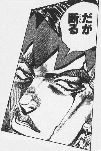 But I Refuse (だが断る。) | Know Your Meme