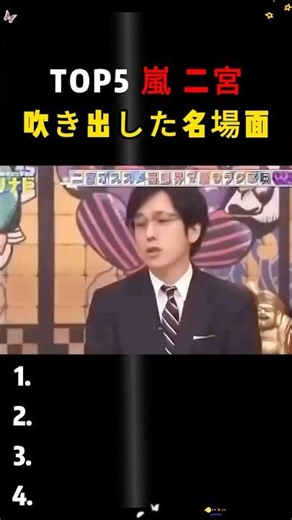 #嵐#二宮和也#shorts