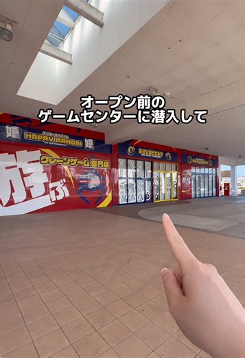 🎉4月25日グランドオープン🎉 『万代盛岡盛南店』 📍 〒020-0866 岩手県盛岡市本宮４丁目40-20 ✅クレーンゲーム台数200台超 🍔日用品や食料品が盛り沢山 👦無料で遊べるキッズスペーズ完備 💴10円から獲れるクレーンゲームもあり‼️ 🔰初心者の方でもお子様連れでも爆獲れできてしまうと思うので車必須で行ってみてほしい🚗 ぜひ今年のゴールデンウィークのお出かけ場所に加えて頂きたい場所です🎮 #万代盛岡盛南店 #クレーンゲーム #ゲームセンター #お出かけスポット #pr