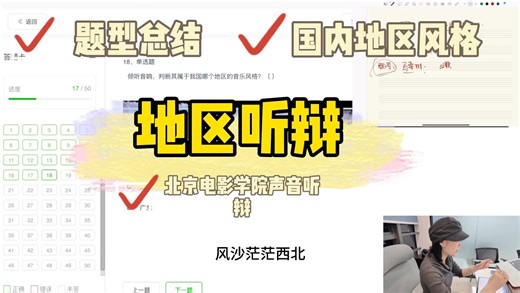【声音听辨｜地区1】十分钟攻克几种中国地域音