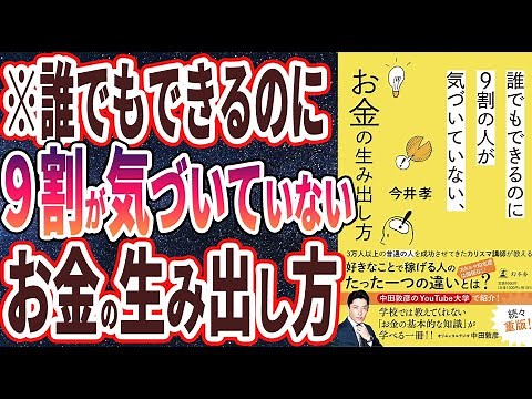 [Bestseller] The world's most easy-to-understand summary of "How to make money, which anyone can ...