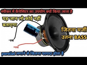 why capacitor is used in speaker.