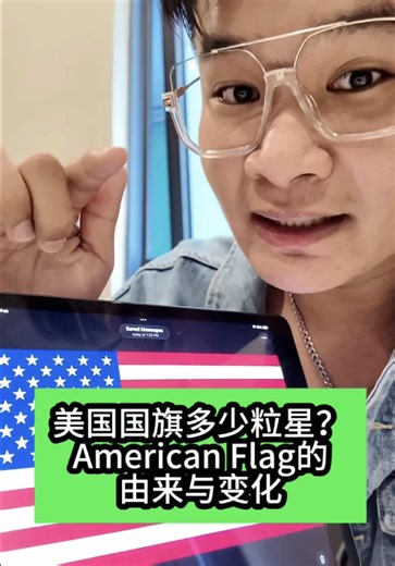美国国旗多少粒星？ American Flag的由来与变化 #A学者 #铭老师 #elwinhaw #spm #sejarah