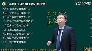 001.机械设备安装技术（一）