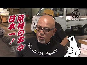 【おさかなサブスク】丸菱商店 山内社長インタビュー