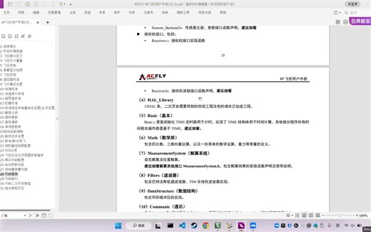 ACFLY二次开发简单教学