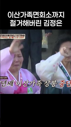 사라진 이산가족면회소 #이만갑