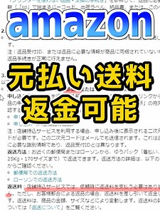 アマゾン返品方法と着払いの手順まとめ