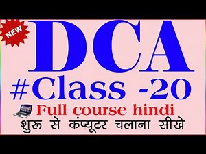 computer course in hindi | basic computer course in hindi | computer course | computer class