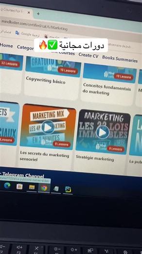 موقع مفيد يقدم لك دورات تدريبية مجانية في كل مجالات ✅🔥 #دورات #مجانية #مواقع #موقع