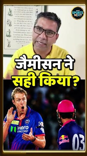 Vaibhav Sooryavanshi vs Kyle Jamieson: वैभव के साथ जैमीसन ने सही किया या गलत? | #shorts