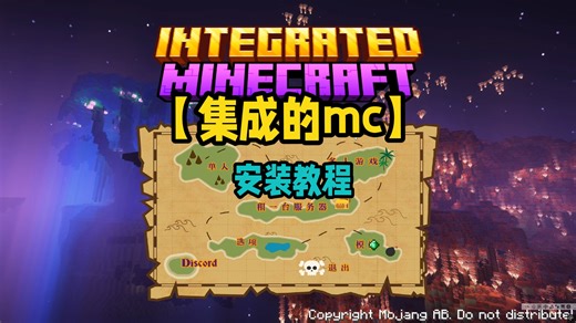 【集成的MC】整合包分享！安装教程！附赠下载地址！百万下载冒险包|我的世界整合包推荐！