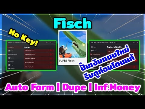 Roblox - Script Fisch | สคริปต์ AUTO FARM | DUPLICATE SHADOW | INF. FISH | AUTO SELL | No Key