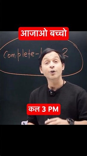 जुड़ना न भूले Physics Complete Book 2 की Marathon Class में #biharboard2026 #biharboardphysics