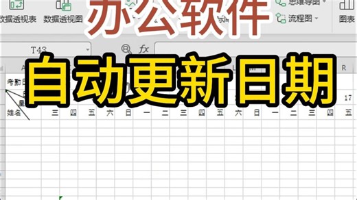 表格中自动更新日期