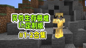 MITE极难lh定制版！更多强化的怪物 更变态的矿洞！