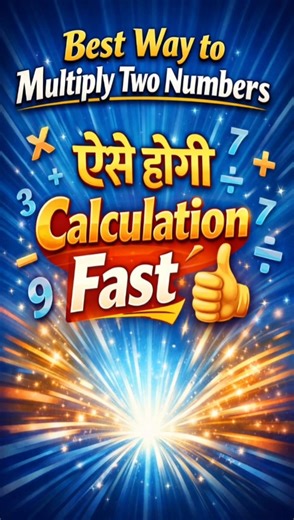 Trick to Multiply two numbers। #maths