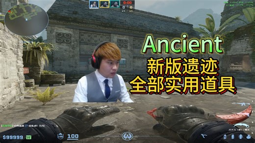 【CS2】14分钟学会新版遗迹全部道具，简单实用打得对手嗷嗷叫！