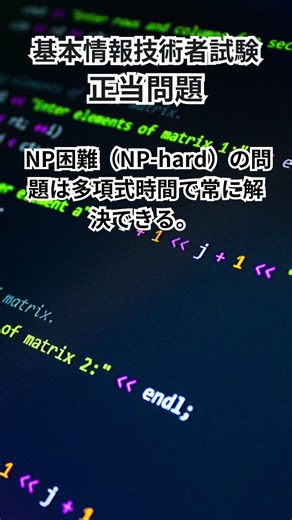 基本情報技術者試験【アルゴリズムとプログラミング編】正当問題 #shorts #基本情報技術者 #過去問 #データベース #アルゴリズム