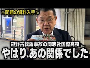 [Background of the Capsizing Accident] The truth behind the incident in Henoko is becoming clear ...