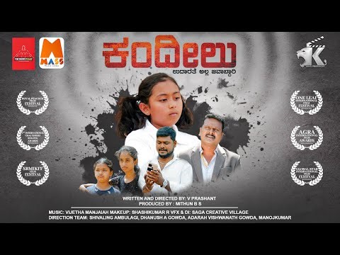 Kandeelu | Kannada Short Film | V Prashant | Mithun B S | Mahesh S Kali | Vijetha Manjaiah