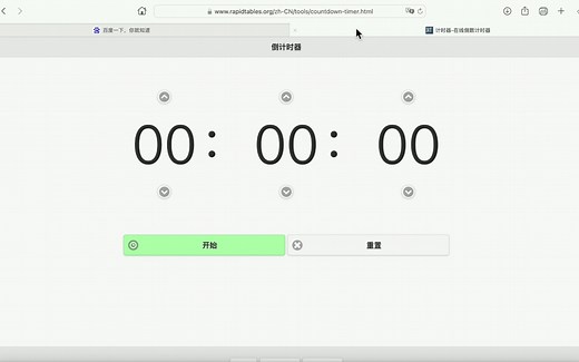 网页版计时器推荐：字大、简洁