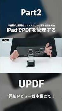 Manage PDFs on your iPad with "UPDF" | Significantly improved AI features allow you to complete b...