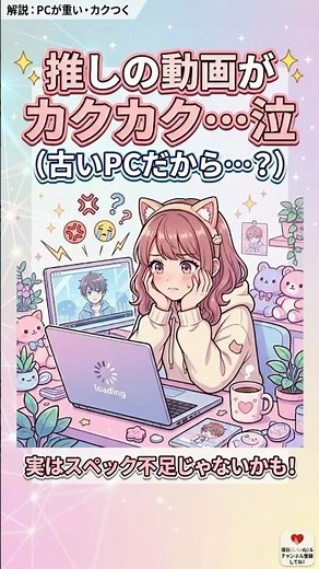 【初心者向け】PCが重い・カクつくときの原因と改善方法｜描画遅延・フレーム落ち対策｜1分で爆速魔法