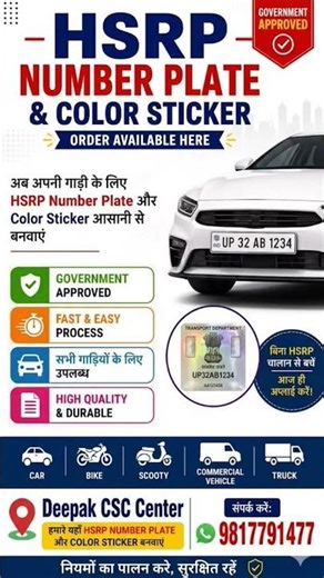 HSRP number plate ghar bethe kare order dm kare fast service #like #comment #share #subscribe