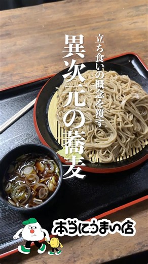 Soba That Exceeds the Standards of Stand-up Dining