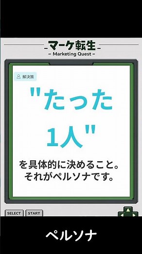 ペルソナとは | 1分で使えるマーケティング知識