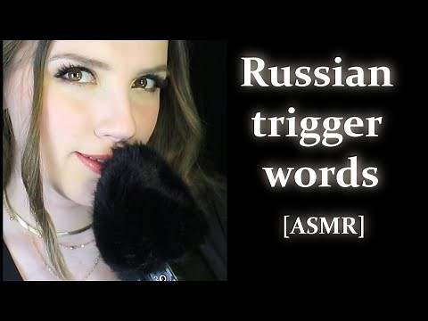 Whispered trigger words | ASMR | heavy Russian accent