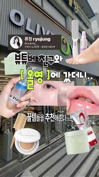 [ September Olive Young Sale ] I got recommendations for an hour,, here are the ones that totally...