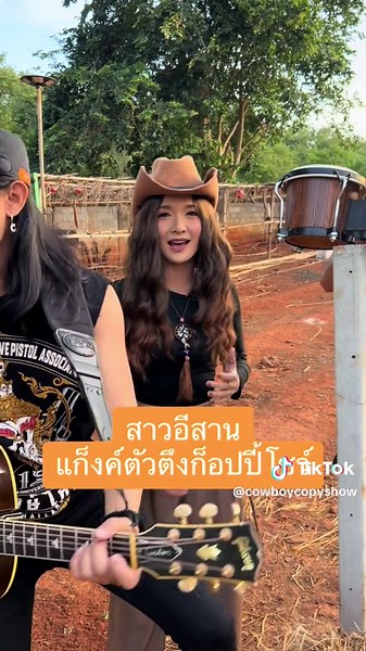 สาวอีสาน จอดรถปุ๊ป ร้องเพลงปั๊บ #copyshow #ก็อปปี้โชว์ #ก็อปปี้เสกโลโซ #ก็อปปี้แอ๊ดคาราบาว #ก็อปปี้ปาล์มมี่ #สาวอีสานรอรัก