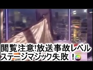 ステージマジックのおすすめで起こった事故レベルの入れ替わりマジック失敗！