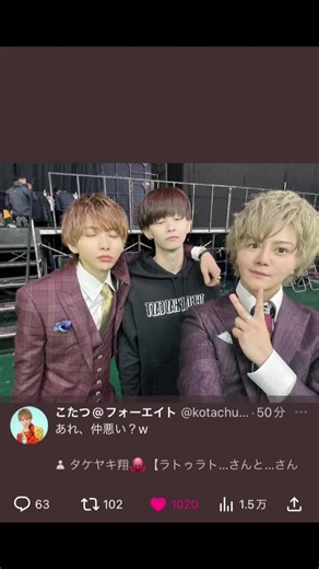 フォーエイトのジュキヤとタケヤキ翔のこたつトーク