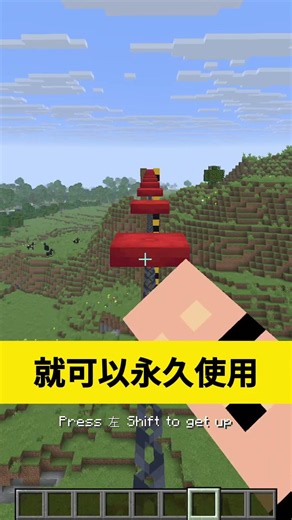 Minecraft 新版移動方式！比鞘翅還快！🤯 #minecraft #我的世界 #麥塊 #當個創世神
