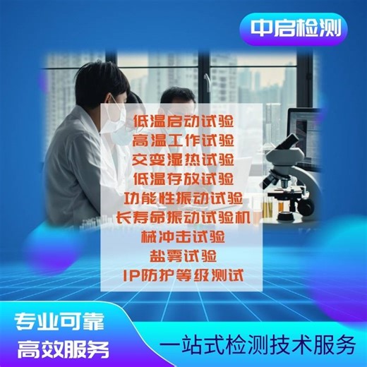 电器柜配电箱IEC60529外壳防护等级测试流程要求