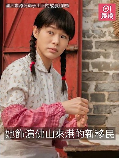 獅子山下的故事 | 央視首播最高收視破1 胡杏兒18歲造型零違和？