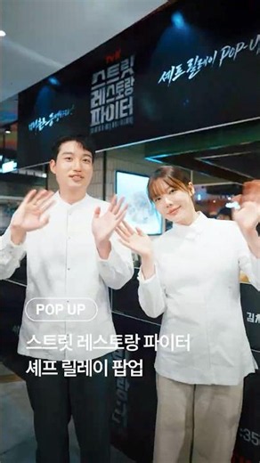 Street Restaurant Fighter Pop-up | Lotte Department Store
