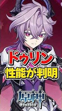 [Genshin Impact] Durin's abilities revealed! Is he the strongest fire elemental sub-attacker?! [S...