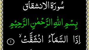 37K views · 6.2K reactions | Surah Inshiqaq Full Highlights | Online Quran Learning | Facebook