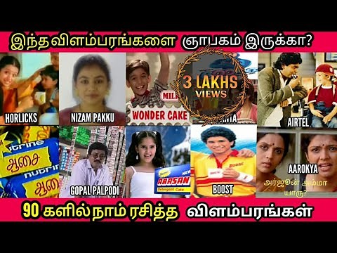 Can you forget these ads? 90s HIT Ads | 90s Kids Favourite Tamil TV Ads