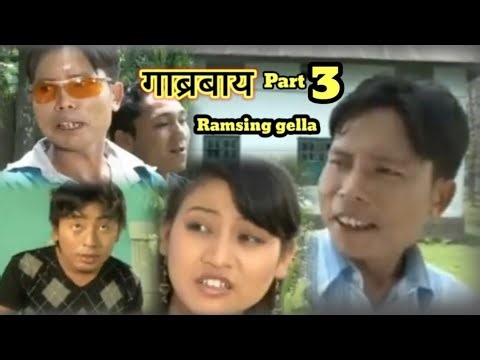 Gabrobai Part 3 || old bodo comedy film || A Film By B Bainaisha ||