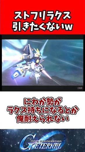 [G Generation Eternal] Please stop re-releasing Lacus...