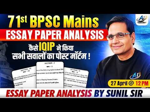 71st BPSC Mains Essay Paper Analysis | Complete Solution & IQIP Strategy | Sunil Sir